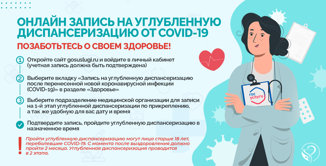 Диспансеризация