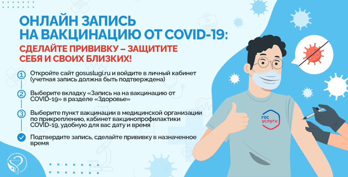 Запись на вакцинацию