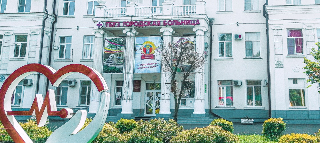 ГБ Армавир